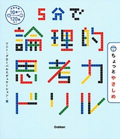 楽天市場 日本能率協会マネジメントセンター 練習１５分論理力トレ ニング教室 はじめて学ぶロジカルシンキング 日本能率協会マネジメントセンタ 新田祥子 価格比較 商品価格ナビ