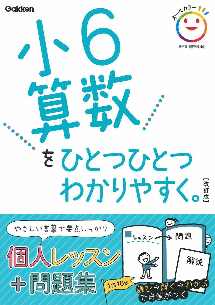 楽天市場 学研マーケティング 小6算数をひとつひとつわかりやすく 改訂版 学研プラス 学研プラス 価格比較 商品価格ナビ 楽天市場 学研マーケティング 小6算数をひとつひとつわかりやすく 改訂版 学研プラス 学研プラス 価格比較 商品価格ナビ