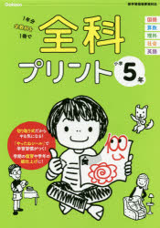 楽天市場 学研マーケティング 全科プリント小学５年 新学習指導要領対応 改訂版 学研プラス 学研プラス 価格比較 商品価格ナビ