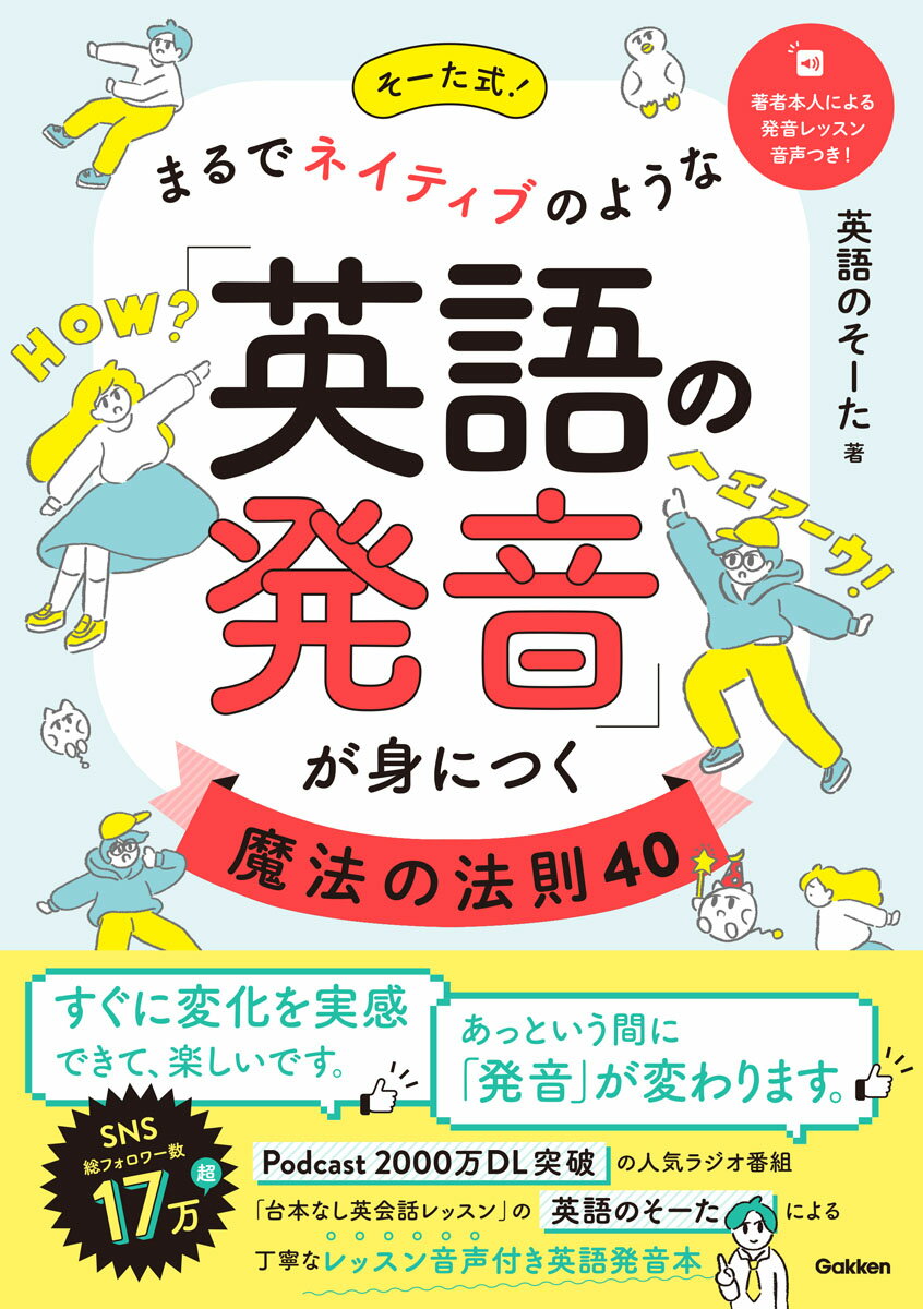 楽天市場】学研マーケティング そーた式！まるでネイティブのような