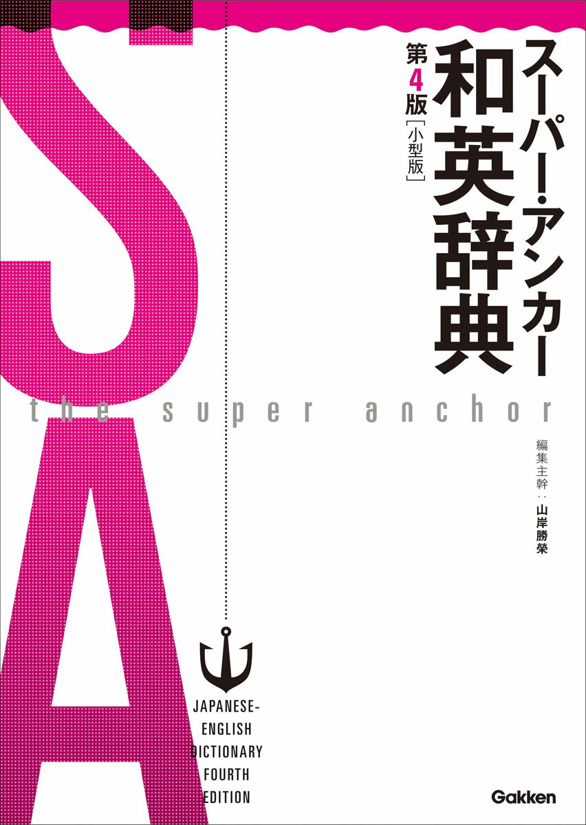 楽天市場】小学館 トレンド日米表現辞典 ジャンル別 第４版/小学館