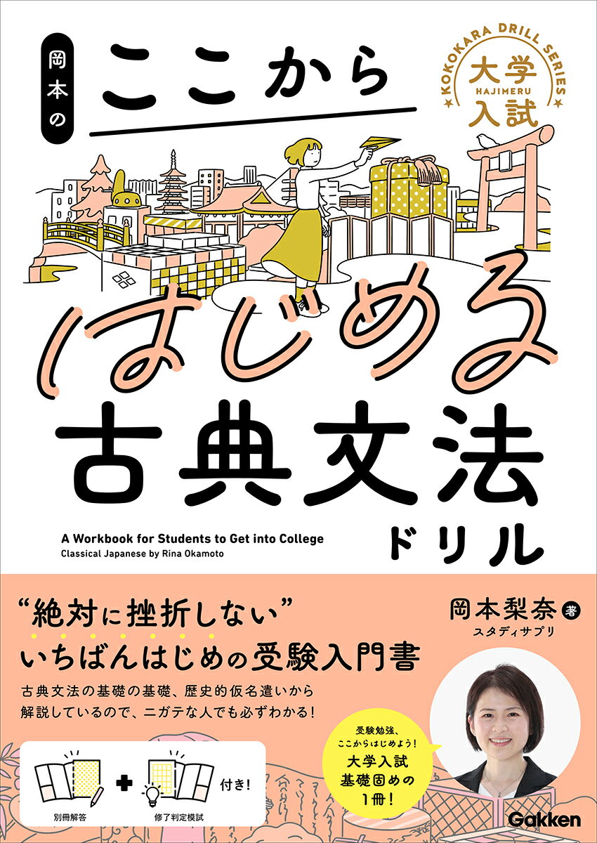 八澤のたった6時間で古典文法 - 語学・辞書・学習参考書