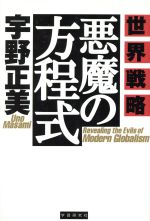 楽天市場 学研マーケティング 世界戦略悪魔の方程式 学研プラス 宇野正美 価格比較 商品価格ナビ