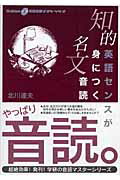 楽天市場】学研マーケティング 知的英語センスが身につく名文音読/Ｇａｋｋｅｎ/北川達夫 | 価格比較 - 商品価格ナビ