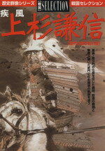 楽天市場 学研マーケティング 疾風上杉謙信 破竹の懸り乱れ龍 学研プラス 価格比較 商品価格ナビ