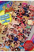 天才てれびくんＭＡＸてれび戦士フォトブックｉｎ夏イベ２０１０/学研パブリッシング