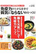 楽天市場】学研マーケティング 免疫力が上がる食事で病気にならない体