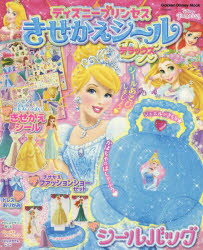 楽天市場 ディズニープリンセス らぶ きゅーと 21年 04月号 雑誌 学研プラス 価格比較 商品価格ナビ