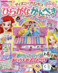 楽天市場 学研マーケティング ディズニープリンセスひらがなかんぺきブック 学研プラス 価格比較 商品価格ナビ