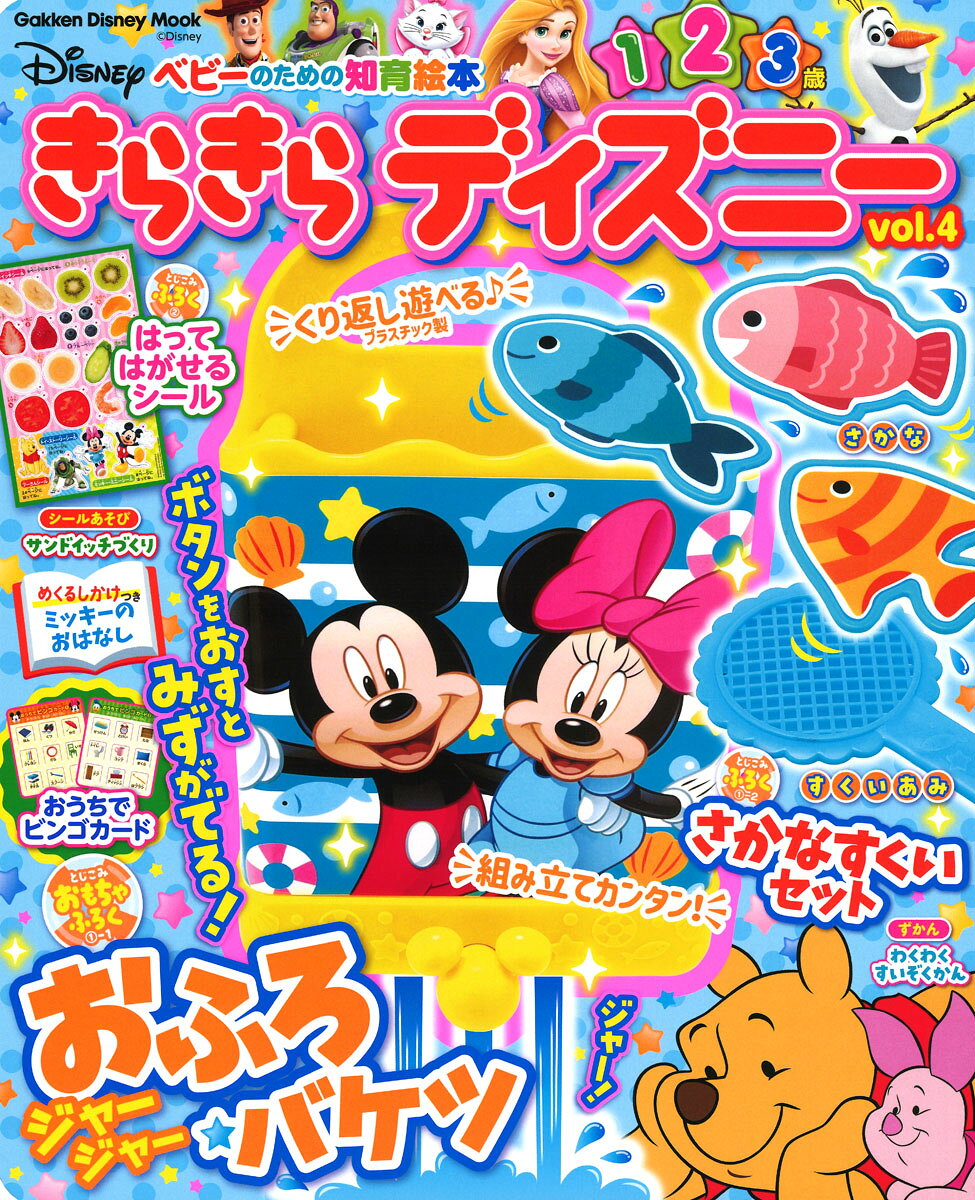 楽天市場 学研マーケティング きらきらディズニー ベビーのための知育絵本 ｖｏｌ ４ 学研プラス 価格比較 商品価格ナビ