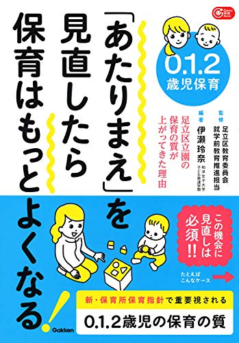 楽天市場 エイデル研究所 乳児保育 一人ひとりが大切に育てられるために エイデル研究所 吉本和子 価格比較 商品価格ナビ