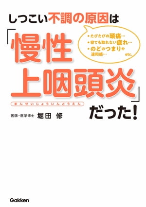 楽天市場 つらい不調が続いたら慢性上咽頭炎を治しなさい あさ出版 堀田修 価格比較 商品価格ナビ