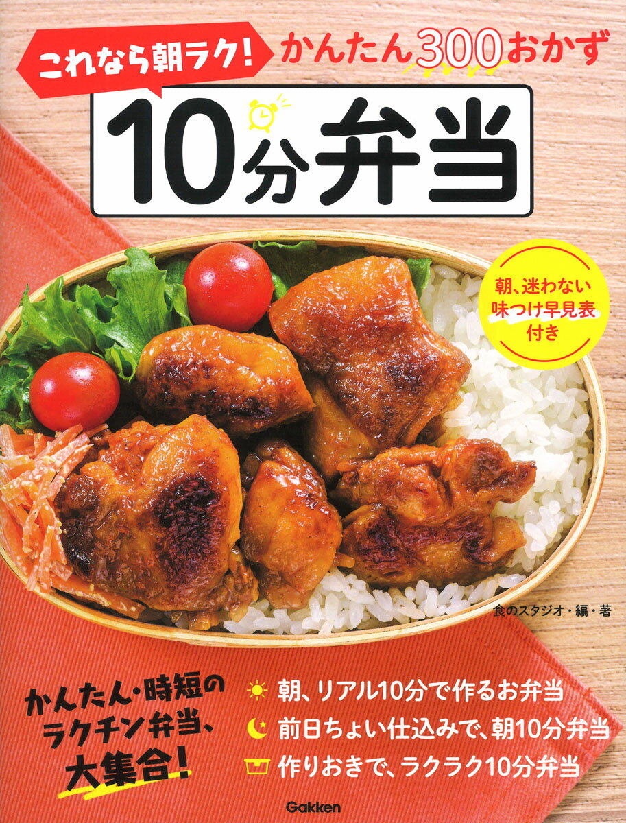 楽天市場】主婦の友社 中高生のお弁当 簡単なのにおいしい＆満足 