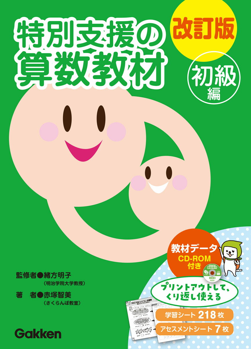 【中古】 なるほど！マーケティングデータブック この数字をどう読む？ こども編/エッジ/藤宮礼子 日本文教出版｜算数・数学情報誌【ルート】No.30