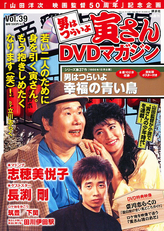 男はつらいよ 寅さんDVDマガジン 1～26巻セット