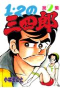 楽天市場】双葉社 トリオ・ザ・はげざんす 2/双葉社/桜井トシフミ  