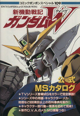 楽天市場】講談社 新機動戦記ガンダムW公式MS（モビルス-ツ