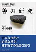 楽天市場】講談社 善の研究/講談社/西田幾多郎 | 価格比較 - 商品価格ナビ