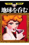 楽天市場】講談社 手塚治虫漫画全集 ２５８/講談社/手塚治虫 | 価格比較 - 商品価格ナビ