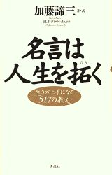 楽天市場 講談社 名言は人生を拓く 生き方上手になる 517の教え 講談社 h ジャクソン ブラウン jr 価格比較 商品価格ナビ 楽天市場 講談社 名言は人生を拓く 生き方上手になる 517の教え 講談社 h ジャクソン ブラウン jr 価格比較 商品価格ナビ
