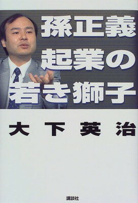 保証付き正規品 【中古】 若き牙の折れるとき 小説中江滋樹 青春