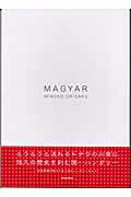 Ｍａｇｙａｒ/講談社/織作峰子