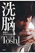 楽天市場 講談社 洗脳 地獄の１２年からの生還 講談社 ｔｏｓｈｉ 価格比較 商品価格ナビ