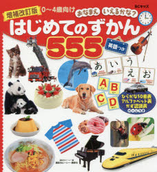 楽天市場 小学館 タッチペンで音が聞ける はじめてずかん１０００ 英語つき 小学館 価格比較 商品価格ナビ