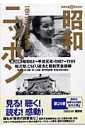 DVD 昭和ニッポン : 一億二千万人の映像 全24巻 昭和ニッポン-一億二千万人の映像 第23巻 昭和59~61年 (講談社