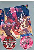 囮物語/講談社/西尾維新