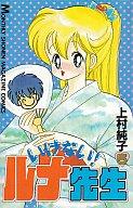 楽天市場】講談社 いけない！ルナ先生 ５/講談社/上村純子 | 価格比較 - 商品価格ナビ