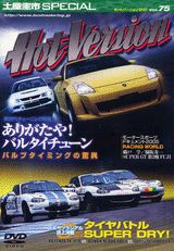 ＤＶＤ＞Ｈｏｔ　ｖｅｒｓｉｏｎ ７５/講談社