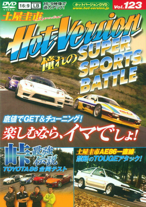 ＤＶＤ＞Ｈｏｔ　Ｖｅｒｓｉｏｎ １２３/講談社