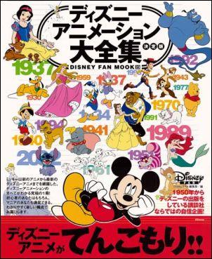 楽天市場 講談社 ディズニ アニメ ション大全集決定版 講談社 ｄｉｓｎｅｙ ｆａｎ編集部 価格比較 商品価格ナビ