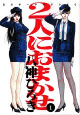 楽天市場】講談社 ２人におまかせ １/講談社/八神ひろき | 価格比較 - 商品価格ナビ