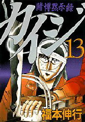【中古】 カイジ 賭博黙示録 ４ｔｈ　ｓｔａｇｅ/講談社/福本伸行 賭博黙示録 カイジ 4 | 福本 伸行 | 青年マンガ | Kindleストア