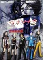 楽天市場 講談社 ペルソナ２罪攻略黙示録 講談社 価格比較 商品価格ナビ