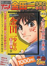 全巻セット【中古】DVD▽金田一少年の事件簿(6枚セット)全5巻 +