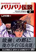 楽天市場 講談社 バリバリ伝説 ２ 講談社 しげの秀一 価格比較 商品価格ナビ