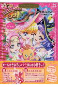 楽天市場 講談社 魔法つかいプリキュア 特装版 プリキュアコレクション小冊子つき ２ 講談社 上北ふたご 価格比較 商品価格ナビ