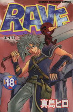 楽天市場 講談社 rave 18 講談社 真島ヒロ 価格比較 商品価格ナビ