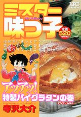 楽天市場】講談社 ミスタ-味っ子 アイディア満点！特製おにぎりの/講談社/寺沢大介 | 価格比較 - 商品価格ナビ