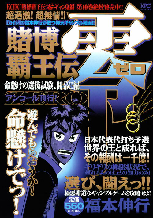 楽天市場 講談社 賭博覇王伝零ギャン鬼編 １０ 講談社 福本伸行 価格比較 商品価格ナビ