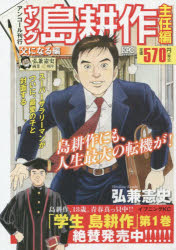 楽天市場 講談社 ヤング島耕作主任編 父になる編 講談社 弘兼憲史 価格比較 商品価格ナビ