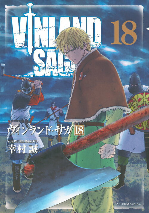 【中古】 ヴィンランド・サガ奴隷解放編/講談社/幸村誠 ヴィンランド・サガ 奴隷解放編 幸村 誠(著) - 講談社 | 版元