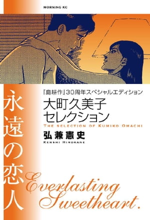 楽天市場】講談社 島耕作 30周年スペシャルエディション 大町久美子