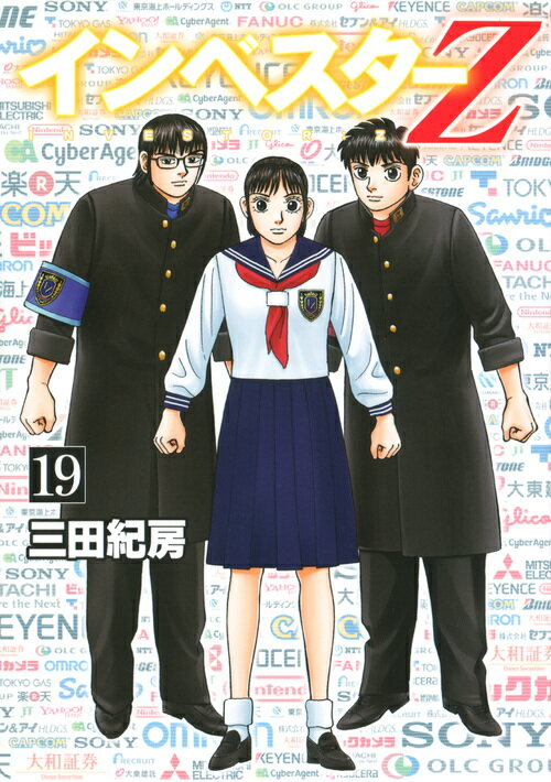 楽天市場】講談社 インベスターZ 19/講談社/三田紀房 | 価格