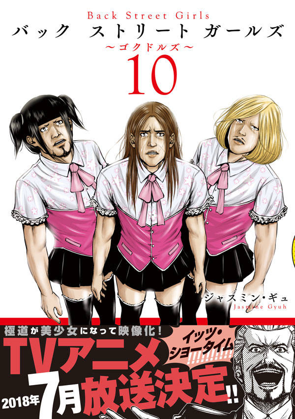 楽天市場 講談社 ｂａｃｋ ｓｔｒｅｅｔ ｇｉｒｌｓ ゴクドルズ １０ 講談社 ジャスミン ギュ 価格比較 商品価格ナビ