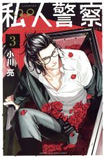 楽天市場 集英社 宇宙警察テツオ ３ 集英社 大江慎一郎 価格比較 商品価格ナビ