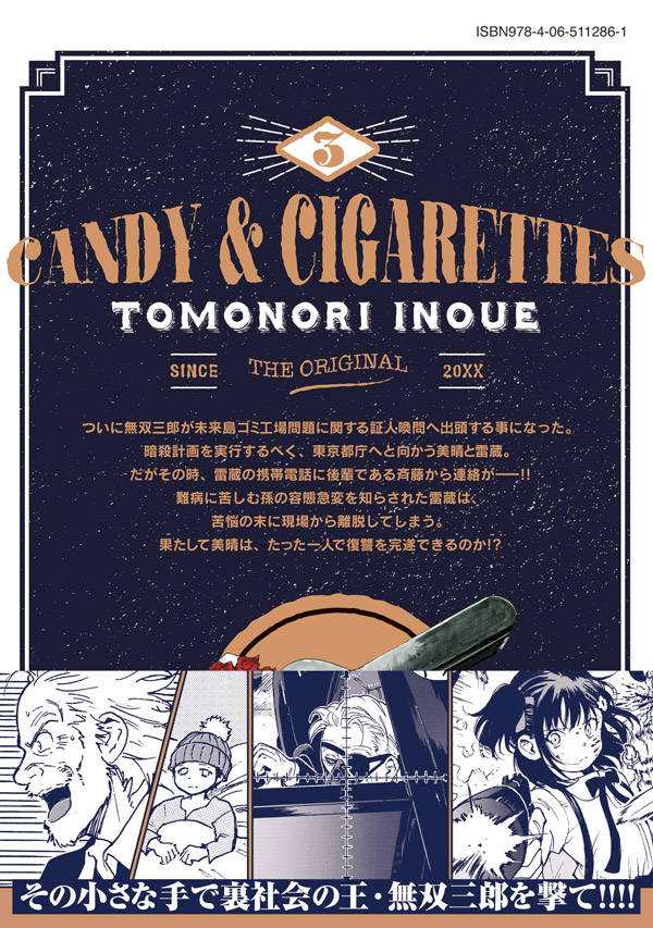 楽天市場 講談社 ｃａｎｄｙ ｃｉｇａｒｅｔｔｅｓ ３ 講談社 井上智徳 価格比較 商品価格ナビ